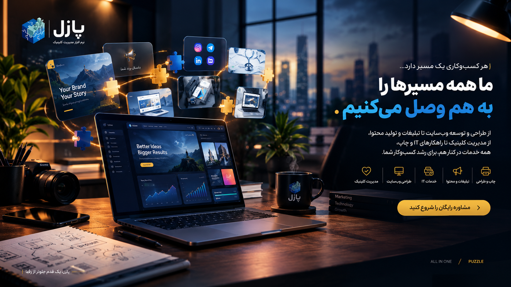 محیط نرم‌افزار مدیریت کلینیک پازل
